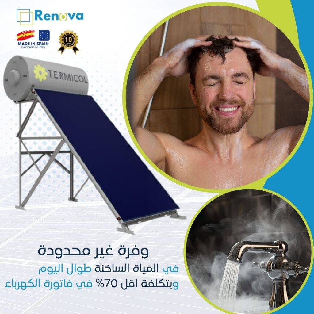 شركة رينوفا للسخانات الشمسية ووكيل سخان تيرماكول في مصر